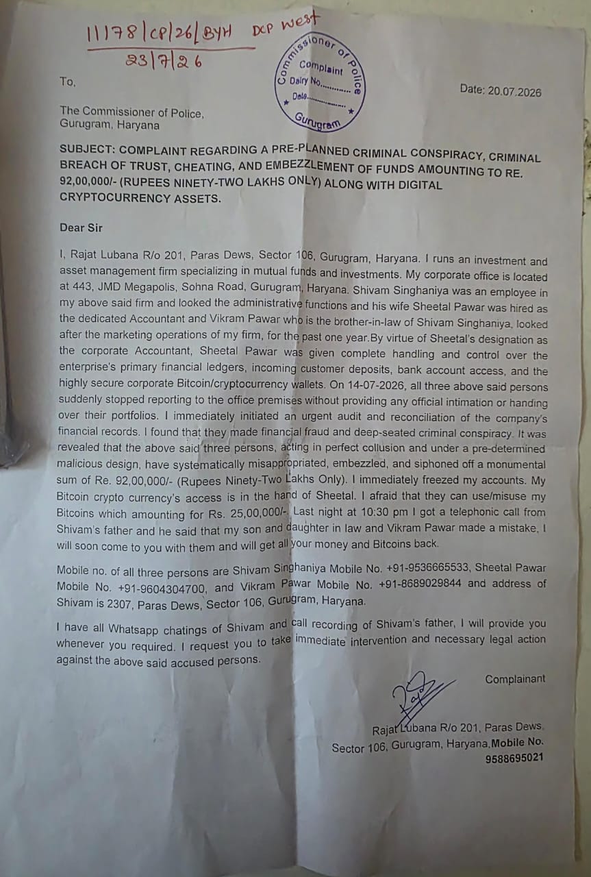 ₹92 लाख की कथित हेराफेरी का आरोप, तीन लोगों के खिलाफ पुलिस आयुक्त को शिकायत
